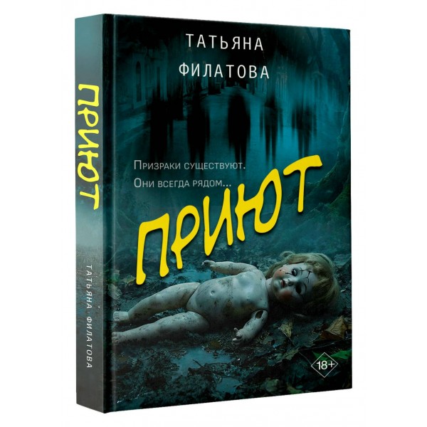 Приют. Филатова Т.И. Приют. Филатова Т.И.