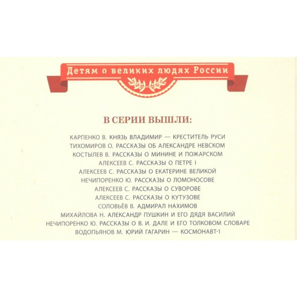 Рассказы о Чайковском. Носова М. А.