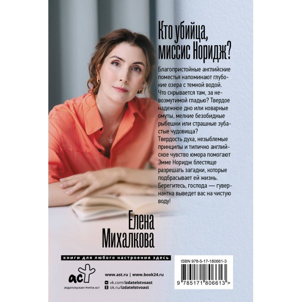 Кто убийца, миссис Норидж?. Михалкова Е.И.