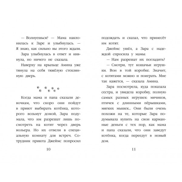 Котенок Пикси, или Самый маленький друг. Х. Вебб