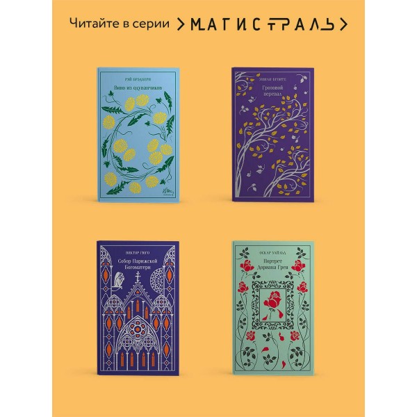 Скорбь Сатаны. М. Корелли