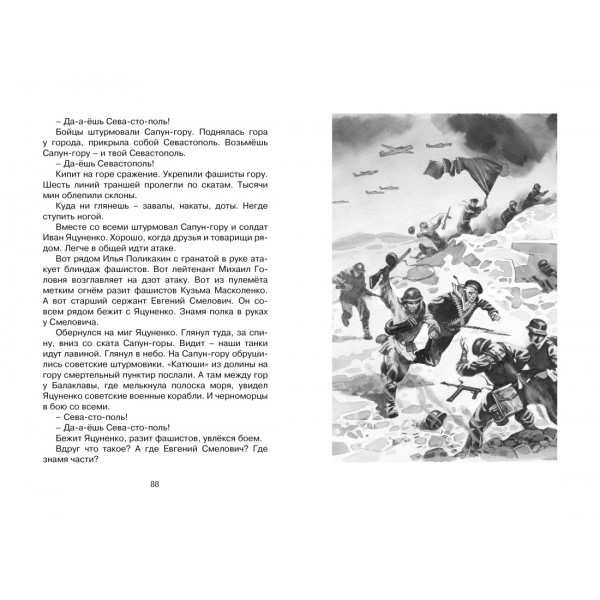Рассказы о Великой Отечественной войне. Алексеев С.П.