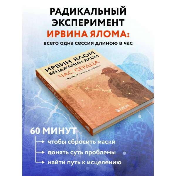 Час сердца. Терапия 