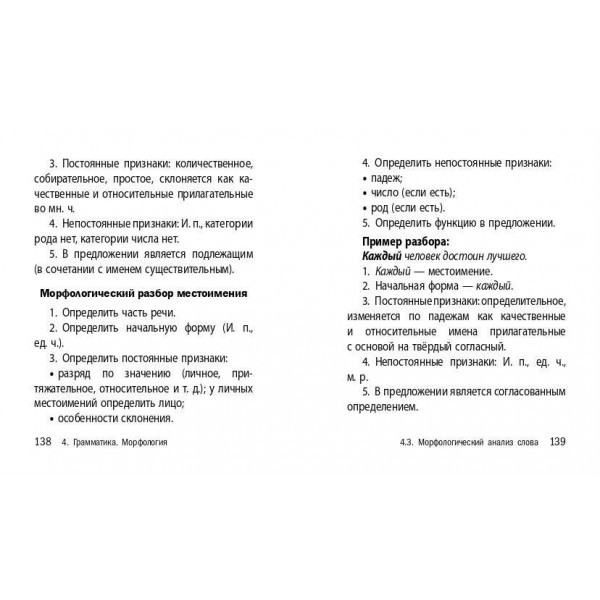 Русский язык. Карманный справочник. 5 - 11 классы. ЕГЭ, ОГЭ и ВПР. Справочник. Рагуля В.А. Эксмо