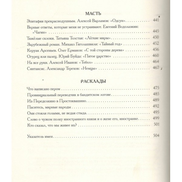 Чет-нечет. Раздел старинного имения, или Пособие по новейшей литературе. З. Прилепин