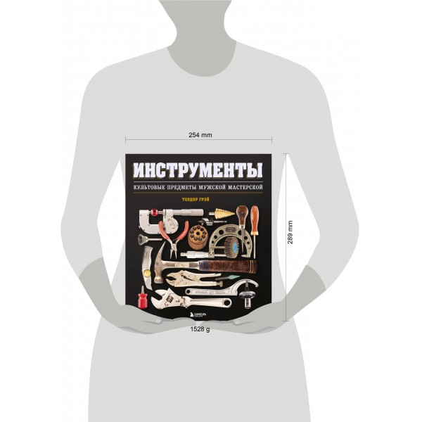 Инструменты. Культовые предметы мужской мастерской. Т. Грэй