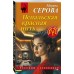 Непальская красная нить. Серова М.С.