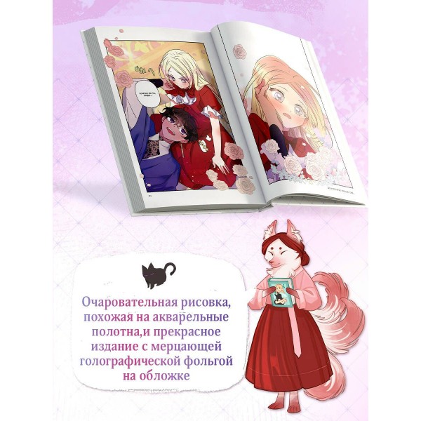 Я взрастила зверя. Том 1. Yeoseulki