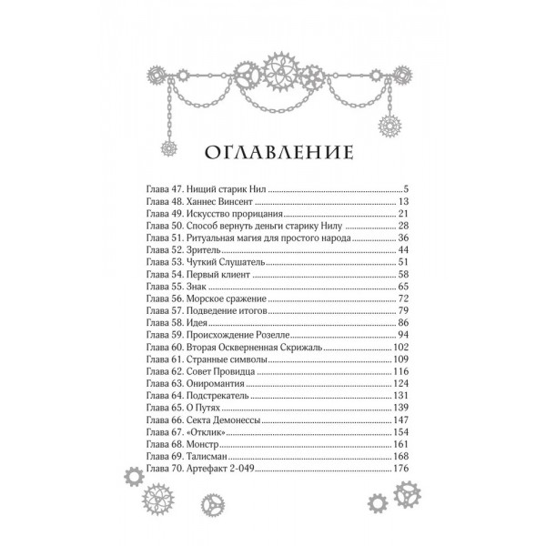 Повелитель тайн. Книга 2. Е Юань