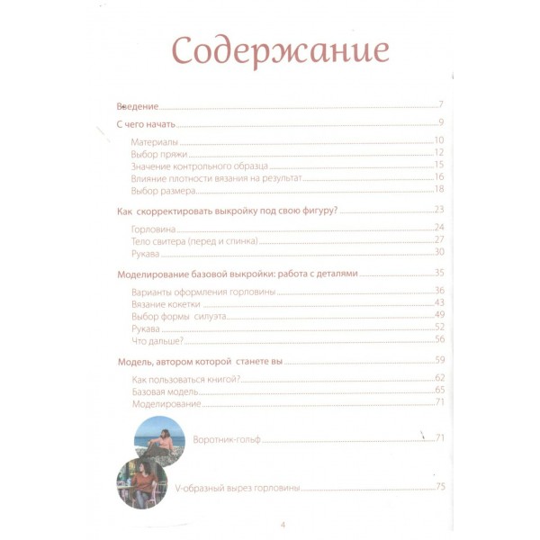 Гениальные плечевые изделия. Полный французский справочник по моделированию и коррекции фасона и размера. М. Деларю Гениальные плечевые изделия. Полный французский справочник по моделированию и коррекции фасона и размера. М. Деларю