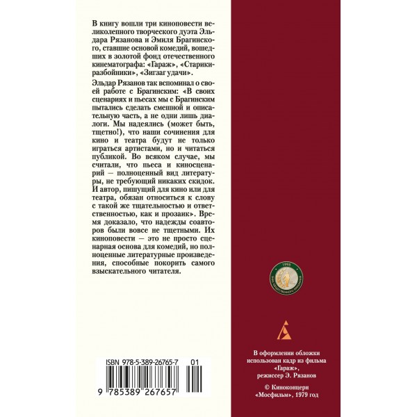 Гараж. Э. Рязанов