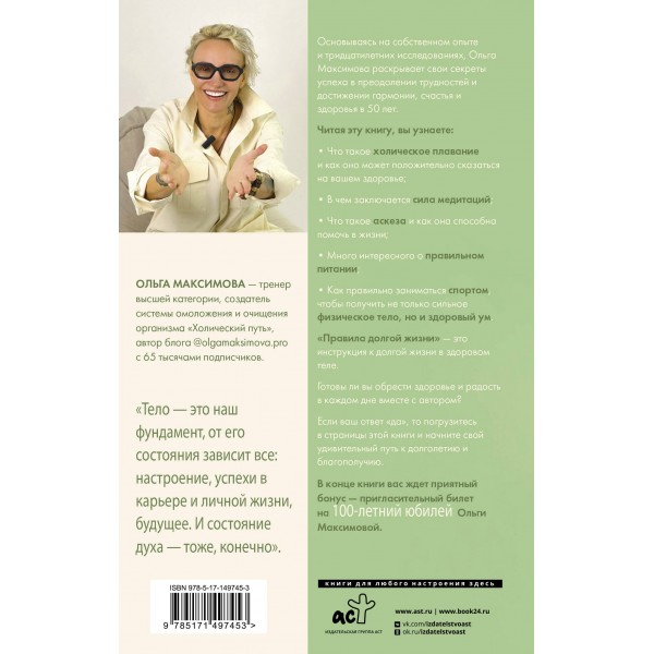 Правила долгой жизни. Максимова О.Н.