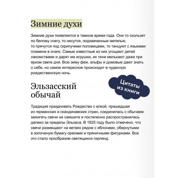Мифические духи зимы. Праздники, традиции и существа самого волшебного времени года. Р. Эли