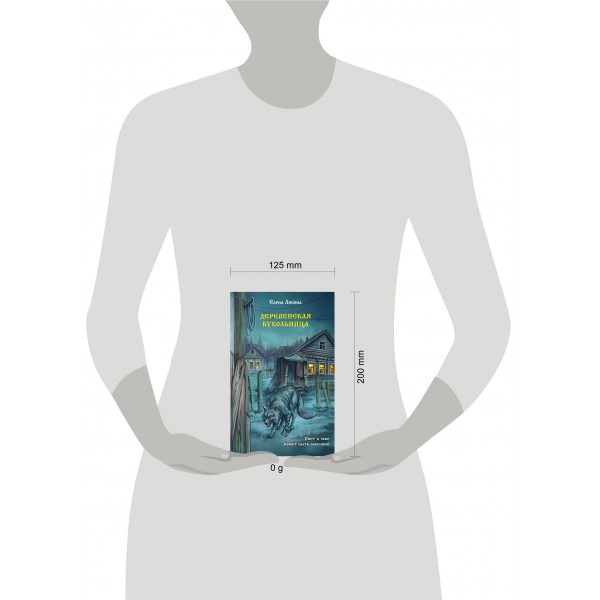 Деревенская кукольница. Е. Ликина Деревенская кукольница. Е. Ликина