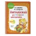 Английский для младших школьников. Учебник. Часть 1. Шишкова И.А.