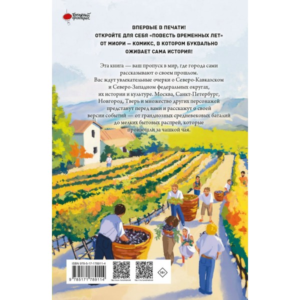 Повесть временных лет. Книга 1. миори