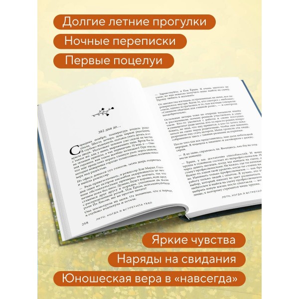 Лето, когда я встретила тебя. Если бы судьба дала второй шанс на первую любовь.... П. Пом Лето, когда я встретила тебя. Если бы судьба дала второй шанс на первую любовь.... П. Пом