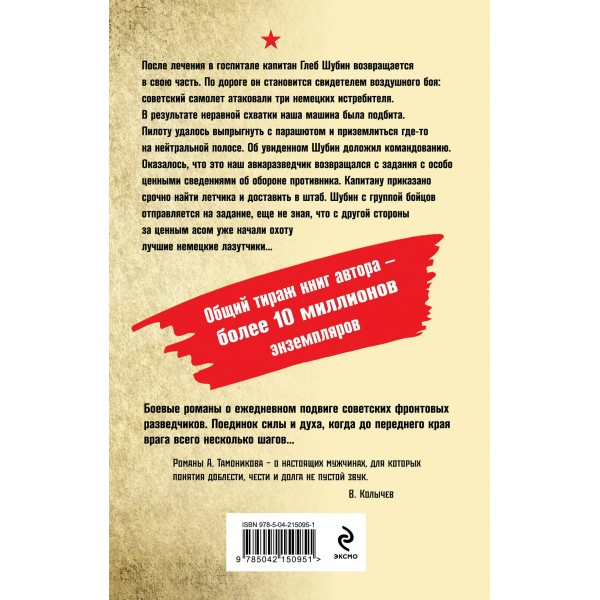 Тень немецких крыльев. Тамоников А.А.