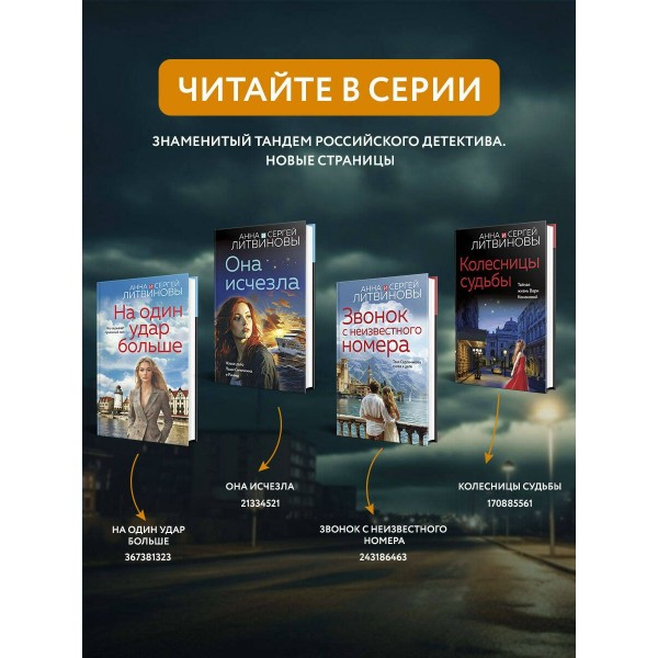 Ведьма приходит по понедельникам. Литвиновы А.В. и С.В.