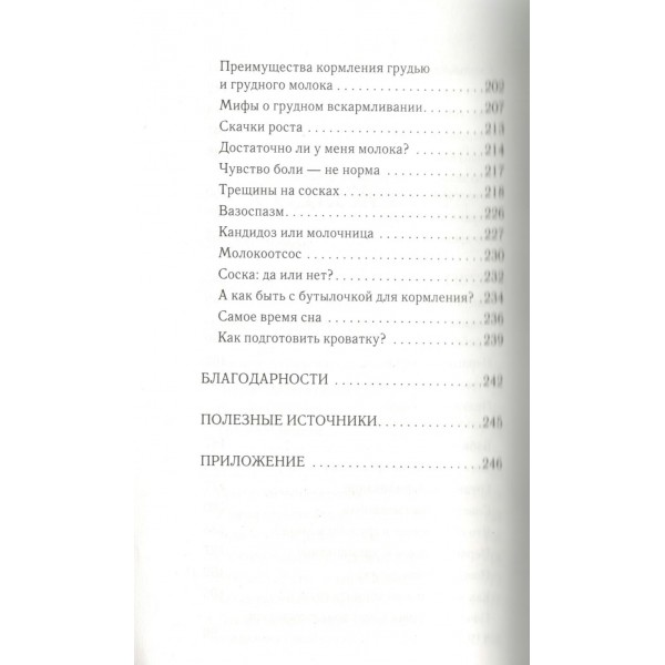 В ожидании тебя. Как встретить беременность и первые три месяца новой жизни спокойно и осознанно. М. Падула