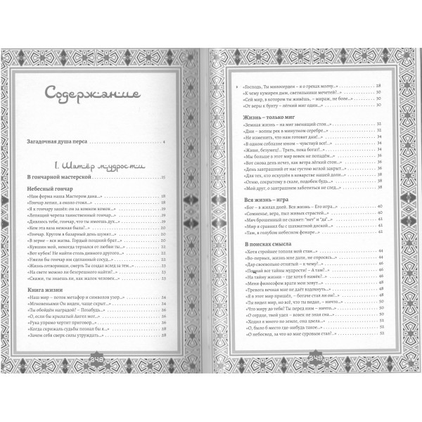 Золотые слова. О. Хайям