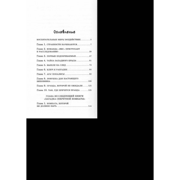 Таинственный шепот. Кривошлыкова С.А.