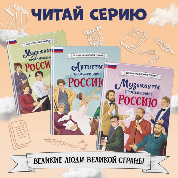 Писатели, прославившие Россию. Лалабекова Н.Г.