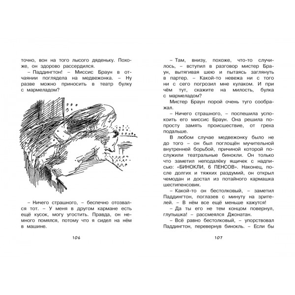 Медвежонок по имени Паддингтон. М. Бонд