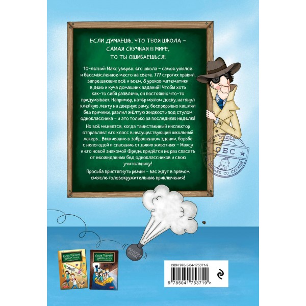 Поездка с классом. С. Киршнер