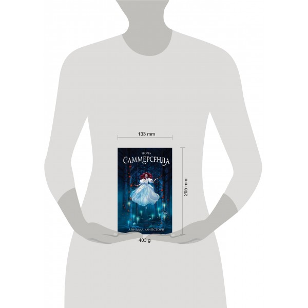 Ночь Саммерсенда. Книга 2. Л. Клипстоун