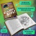 Не открывать! Магия! Книга 5. Ш. Хаберзак