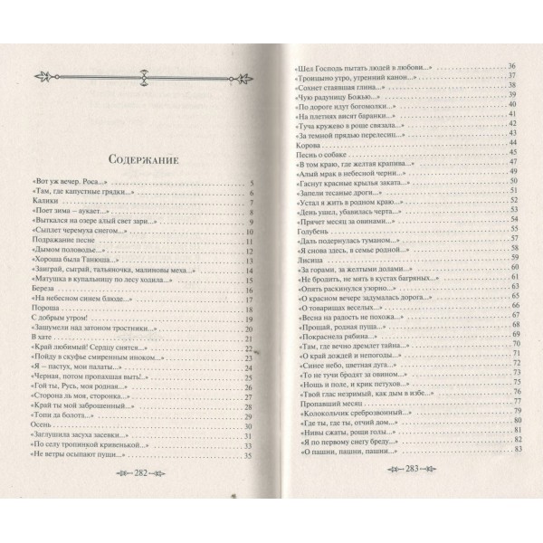 Стихотворения. Есенин С.А. Стихотворения. Есенин С.А.
