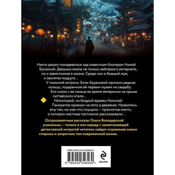 Полюбить, так шпиона!. О. Володарская