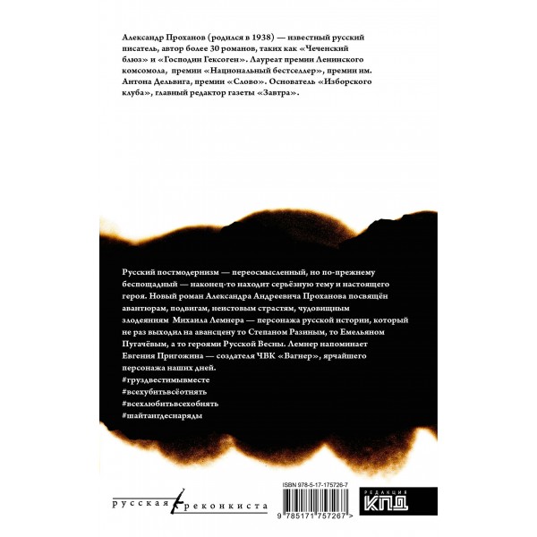 Лемнер. Проханов А.А.