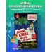 Дневник Стива. Книга 10. На суше и на море. А. Гитлиц