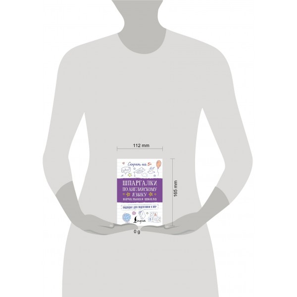 Шпаргалки по английскому языку. Начальная школа. 2025. Тренажер. АСТ