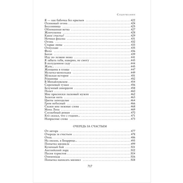 Полное собрание сочинений в одном томе. Рубальская Л.А.