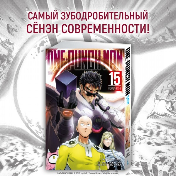 One - Punch Man. Книга 6. 