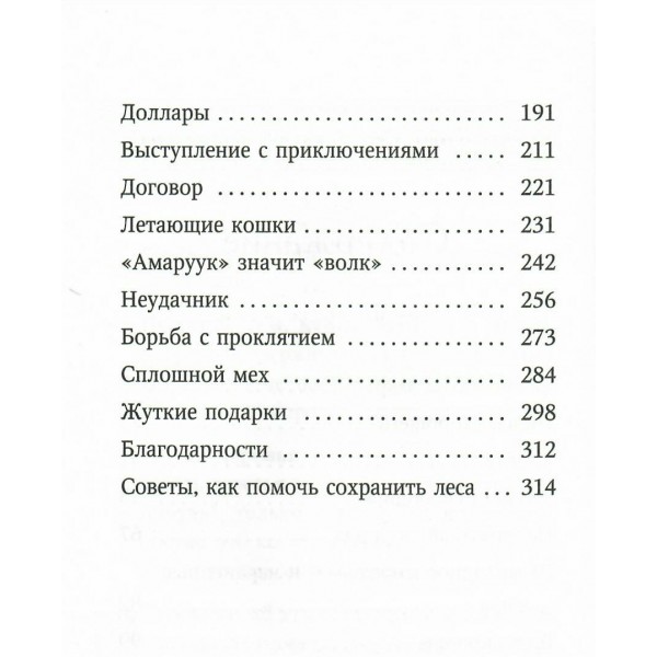 Караг и волчье испытание. Книга 7. К. Брандис