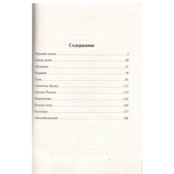 Непобедимый. Лем С.