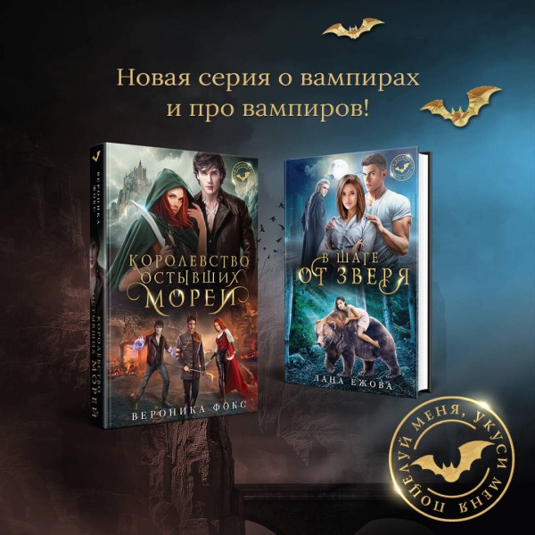 Королевство остывших морей. В. Фокс