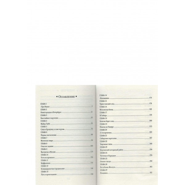 Роковые числа. Н. Свечин