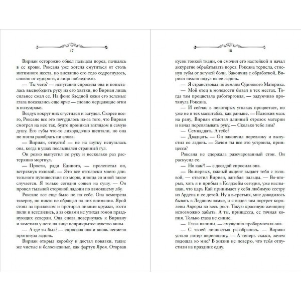 Игры королей. Принцесса Ардена. С. Анри