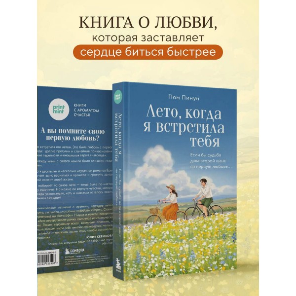 Лето, когда я встретила тебя. Если бы судьба дала второй шанс на первую любовь.... П. Пом Лето, когда я встретила тебя. Если бы судьба дала второй шанс на первую любовь.... П. Пом