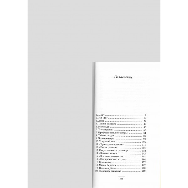 Лавка запретных книг. М.Леви