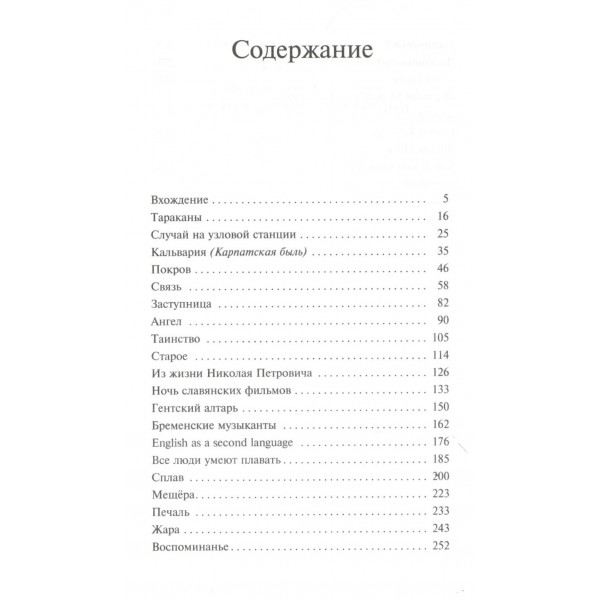 Случай на узловой станции. Варламов А.Н.
