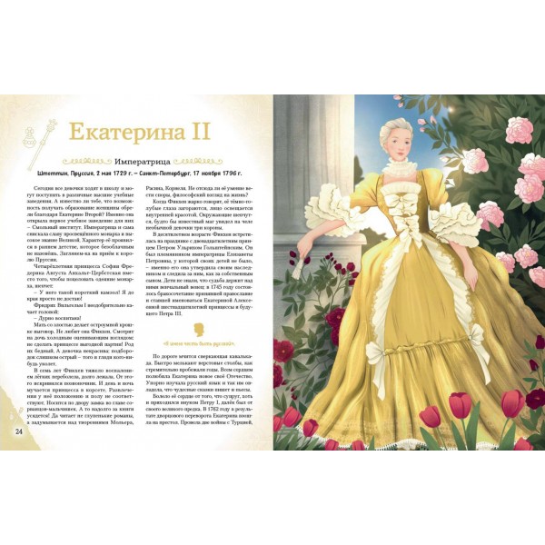 Славные имена России. Мальчики и девочки, прославившие нашу страну. Артемова Н. В.