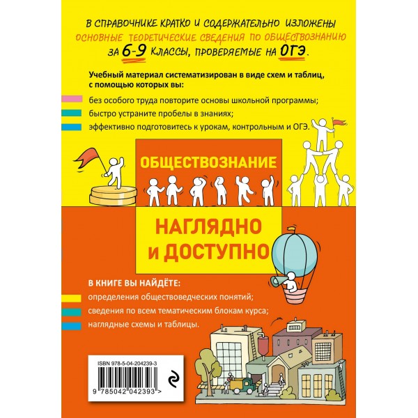 Обществознание. Средняя школа. Наглядно и доступно. Справочник. Пазин Р.В. Эксмо