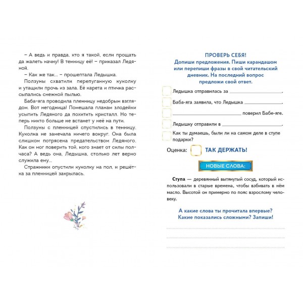 Царевны. Аленка и живая вода. Н. Каменских