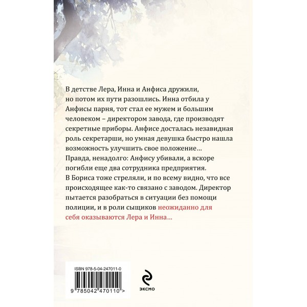 Непоправимый брак. Е. Горская
